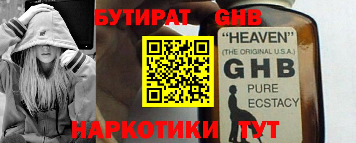 Бутират 99% Мариинск