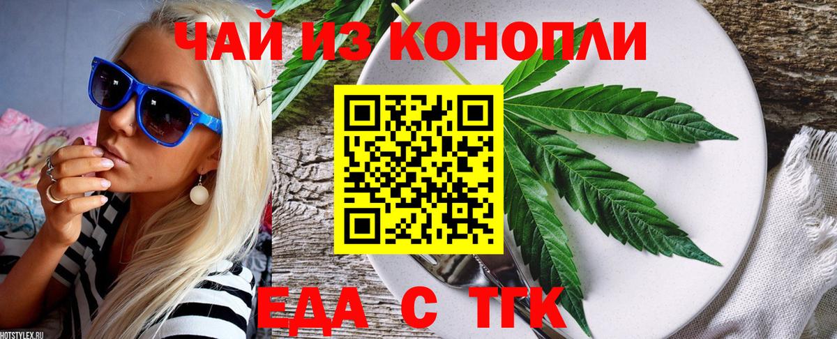 Еда ТГК конопля Мариинск