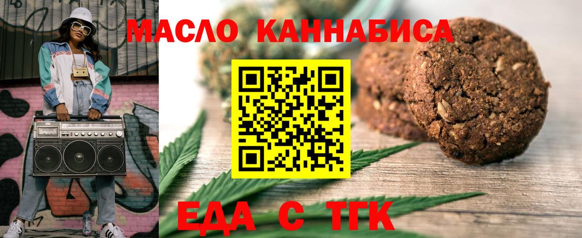 Мариинск  Печенье с ТГК марихуана  Вход с VPN 