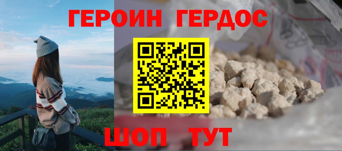 ГЕРОИН Афган Мариинск