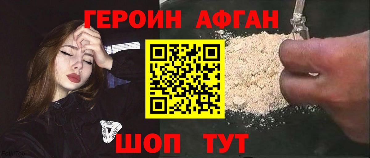Мариинск  Героин афганец  Вход с VPN 