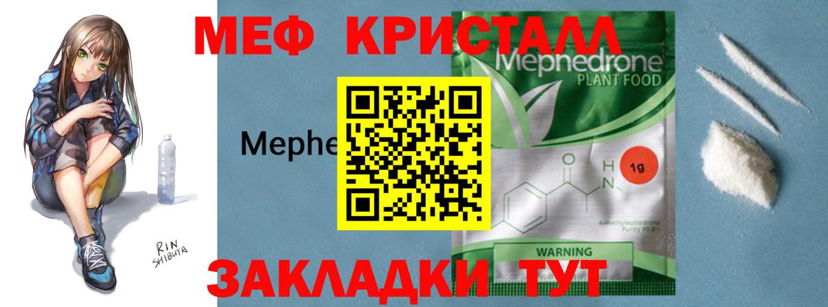Меф мука Мариинск