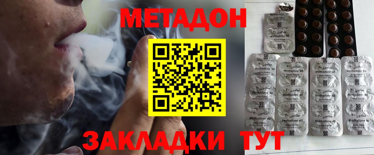 Метадон VHQ Мариинск