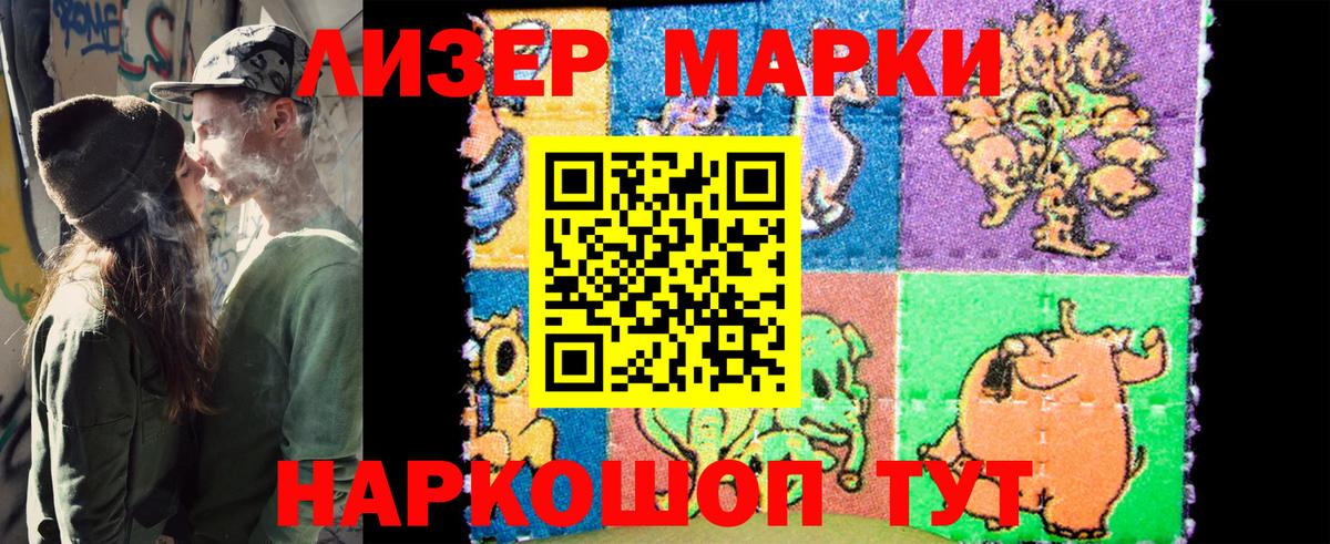Наркотические марки 1,8мг  наркошоп  Мариинск  Вход с VPN 