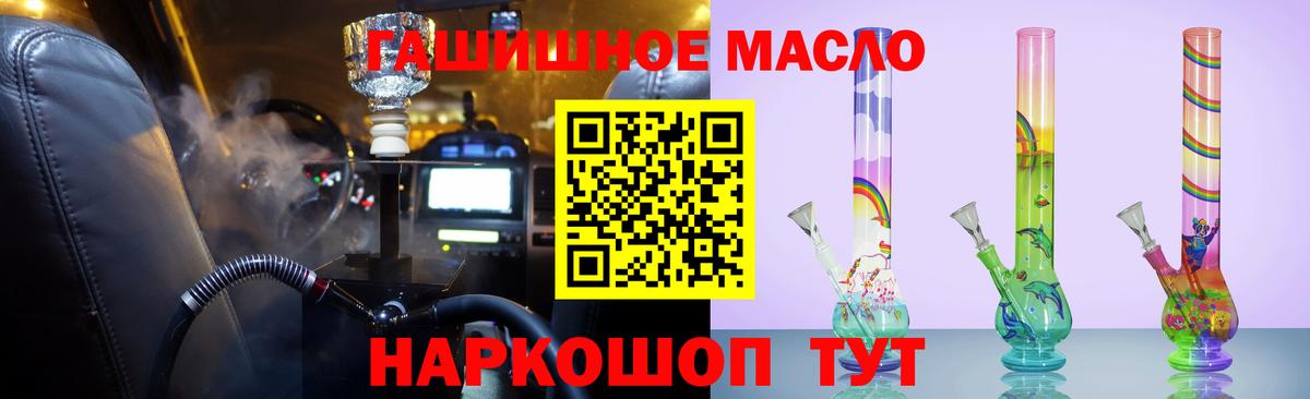 ТГК THC oil  Вход с VPN  Мариинск  ТГК концентрат 